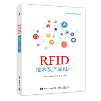 RFID技術(shù)與產(chǎn)品設(shè)計(jì) 在物聯(lián)網(wǎng)開發(fā)與應(yīng)用中的核心地位